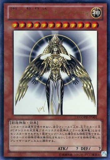 Yu-Gi-Oh! OCG/☆Promotional Cards]光の創造神 ホルアクティ YGOPR