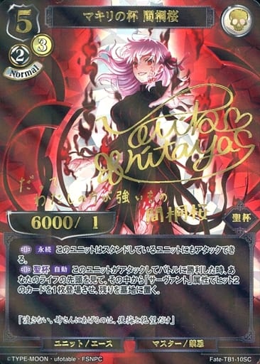 BUILD DIVIDE/Tie-up Booster Fate/stay night [Heaven's Feel]]マキリ