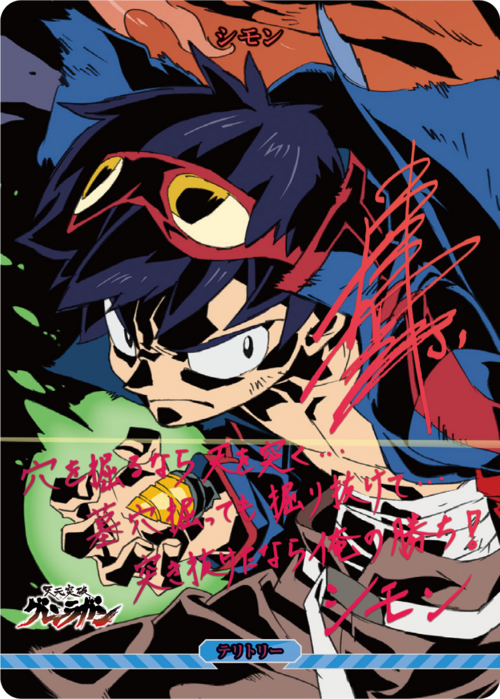 BUILD DIVIDE/Gurren Lagann]お前のドリルで天を突け! / シモン BB-TGL