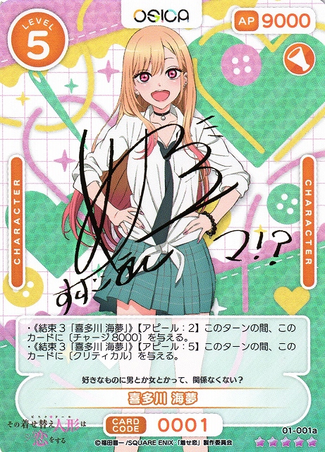 OSICA/My Dress-Up Darling]喜多川 海夢 01-001a SSR Foil & Signed