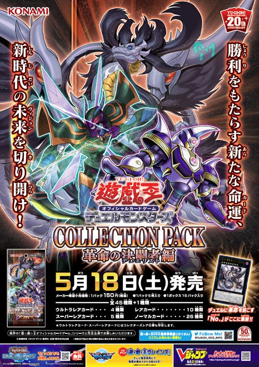 遊戯王/CP19(コレクションパック-革命の決闘者編-)販売開始！→商品