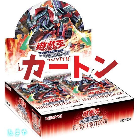 遊戯王OCG デュエルモンスターズ「BURST PROTOCOL/バースト