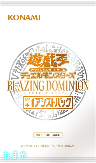 遊戯王OCG デュエルモンスターズ「BLAZING DOMINION/ブレイジング
