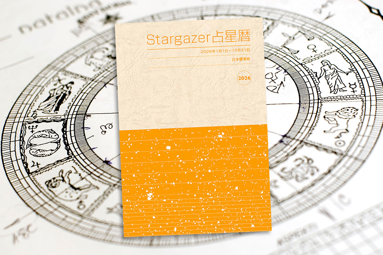 Stargazer占星天文暦2026年6月下旬から販売開始⭐️ | ターラの占星術