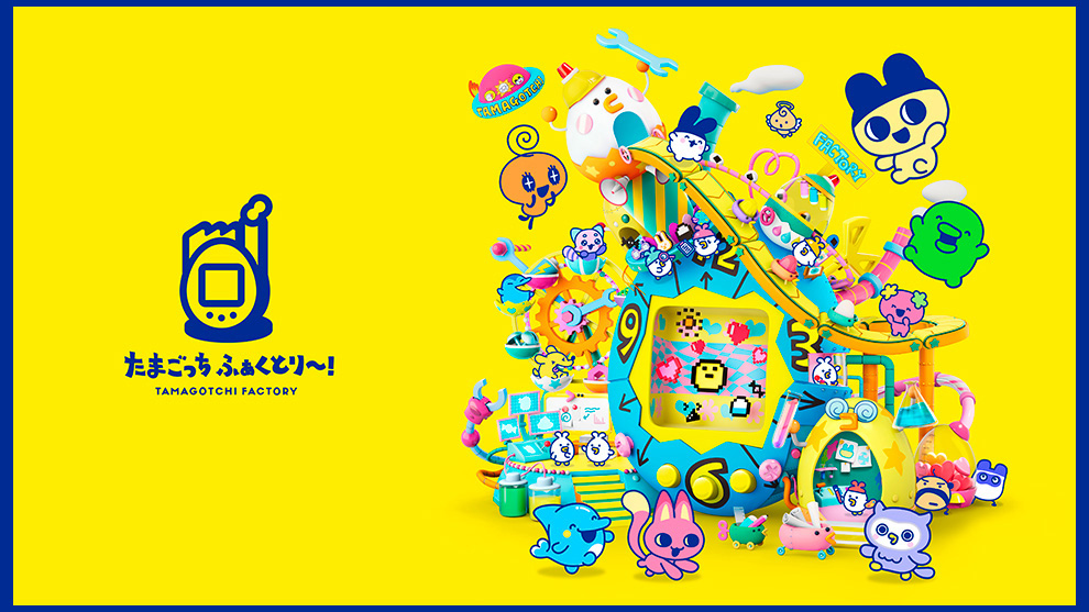 たまごっち公式サイト