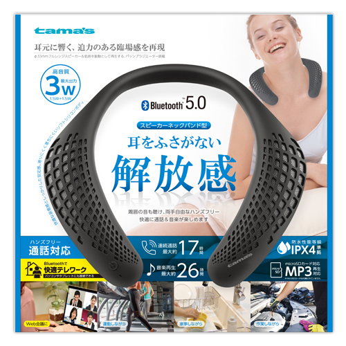 TBS59K 「Bluetoothスピーカー ネックバンド型」 | 製品情報 | 多摩