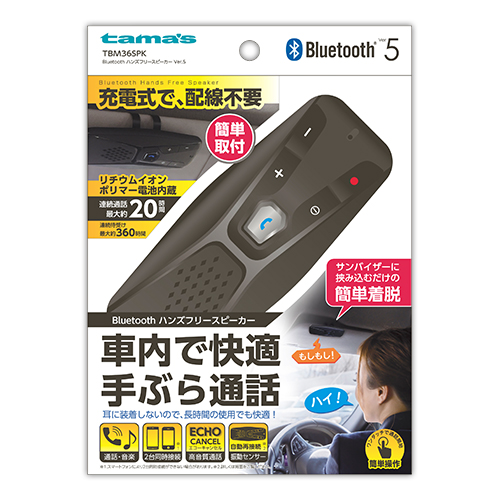 TBM36SPK 「BluetoothハンズフリースピーカーVer.5」 | 製品情報