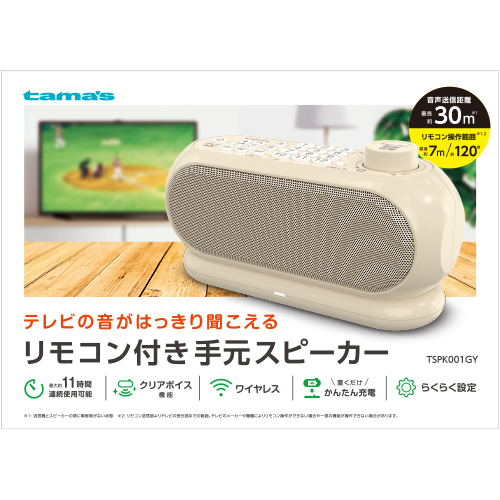 リモコン付き手元スピーカー – 多摩電子工業 | 公式サイト [ tamas