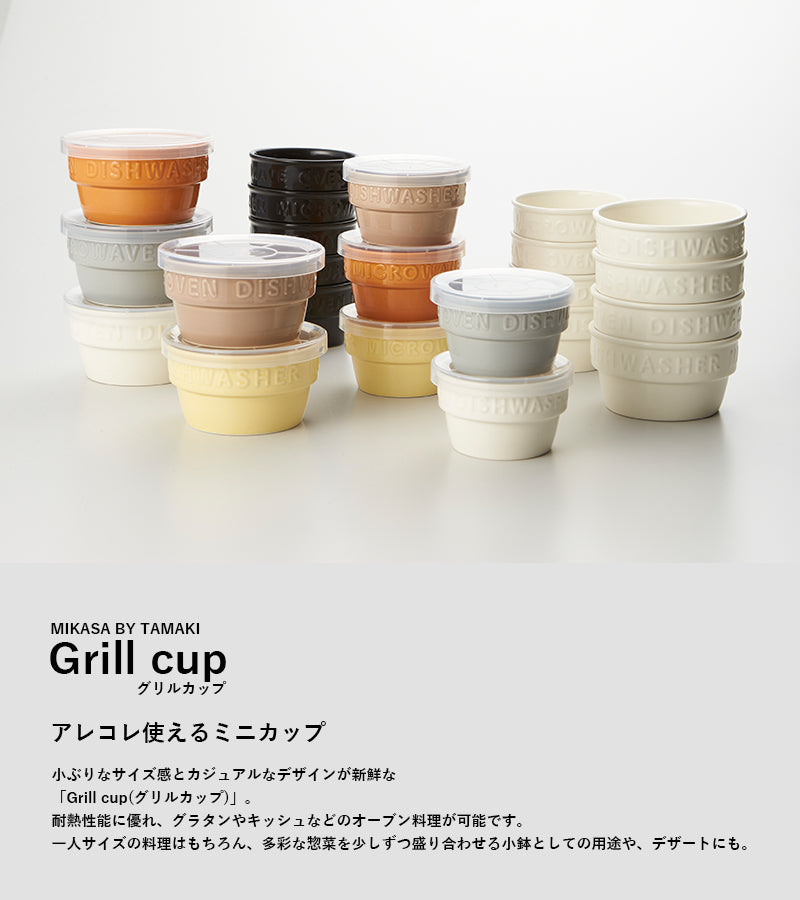 丸利玉樹利喜蔵商店 MIKASA BYTAMAKI 耐熱グリルカップM オーブン対応