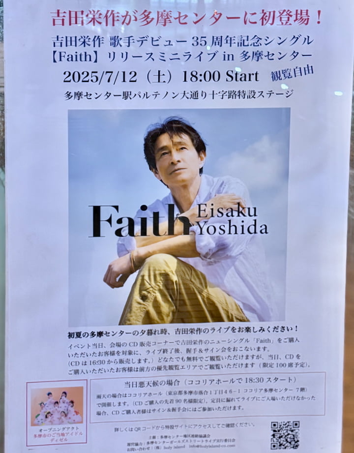 吉田栄作さんが多摩センターパルテノン大通りで観覧自由のミニライブを