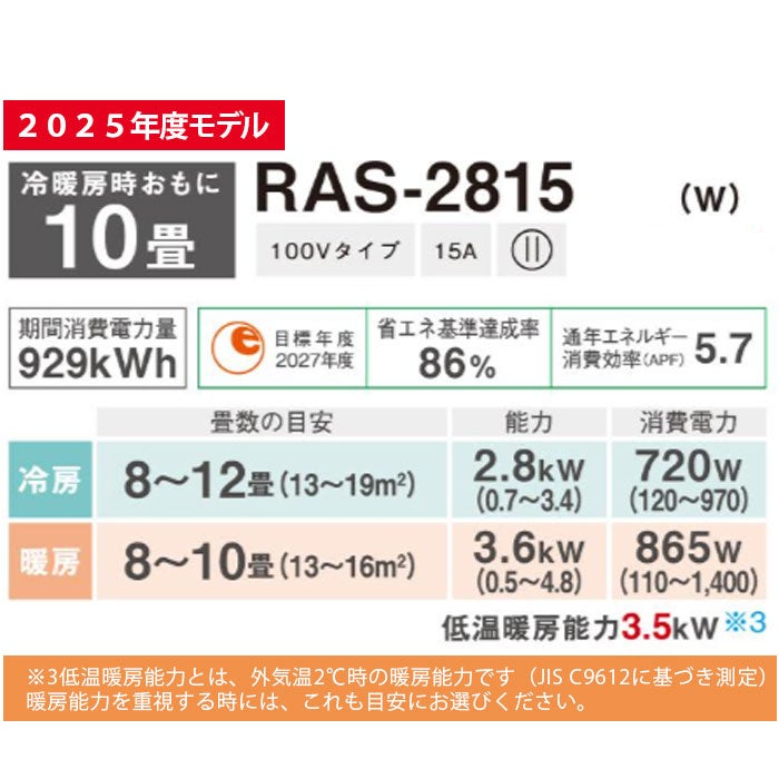 RAS-2814(W) 東芝 ルームエアコン 主に10畳用 | エアコン・家電通販の