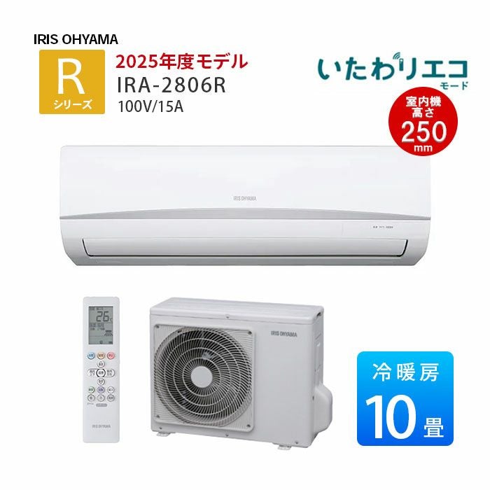 IRA-2806R アイリスオーヤマ ルームエアコン Rシリーズ 主に10畳用