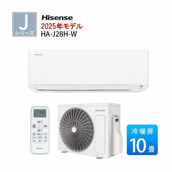 HA-J28H-W ハイセンス Jシリーズ エアコン 主に10畳用 | エアコン