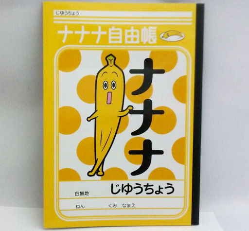 150412 ナナナ じゆうちょう《ゆうパケットOK》 - たんたん