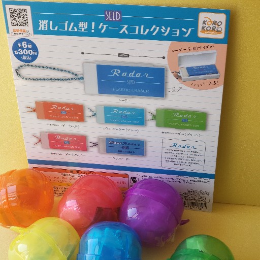 220122 SEEDレーダー 消しゴム型！ケースコレクション〈ゆうパケットNG