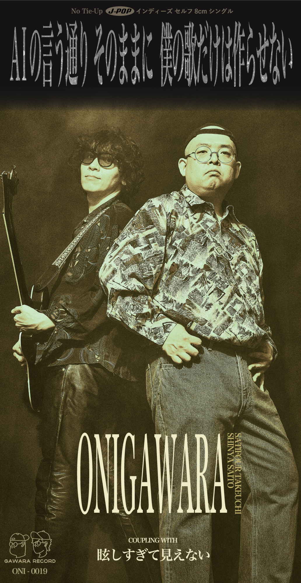 参加作品2025 – 短冊CDの日 2026 -シングルCDの祭典-