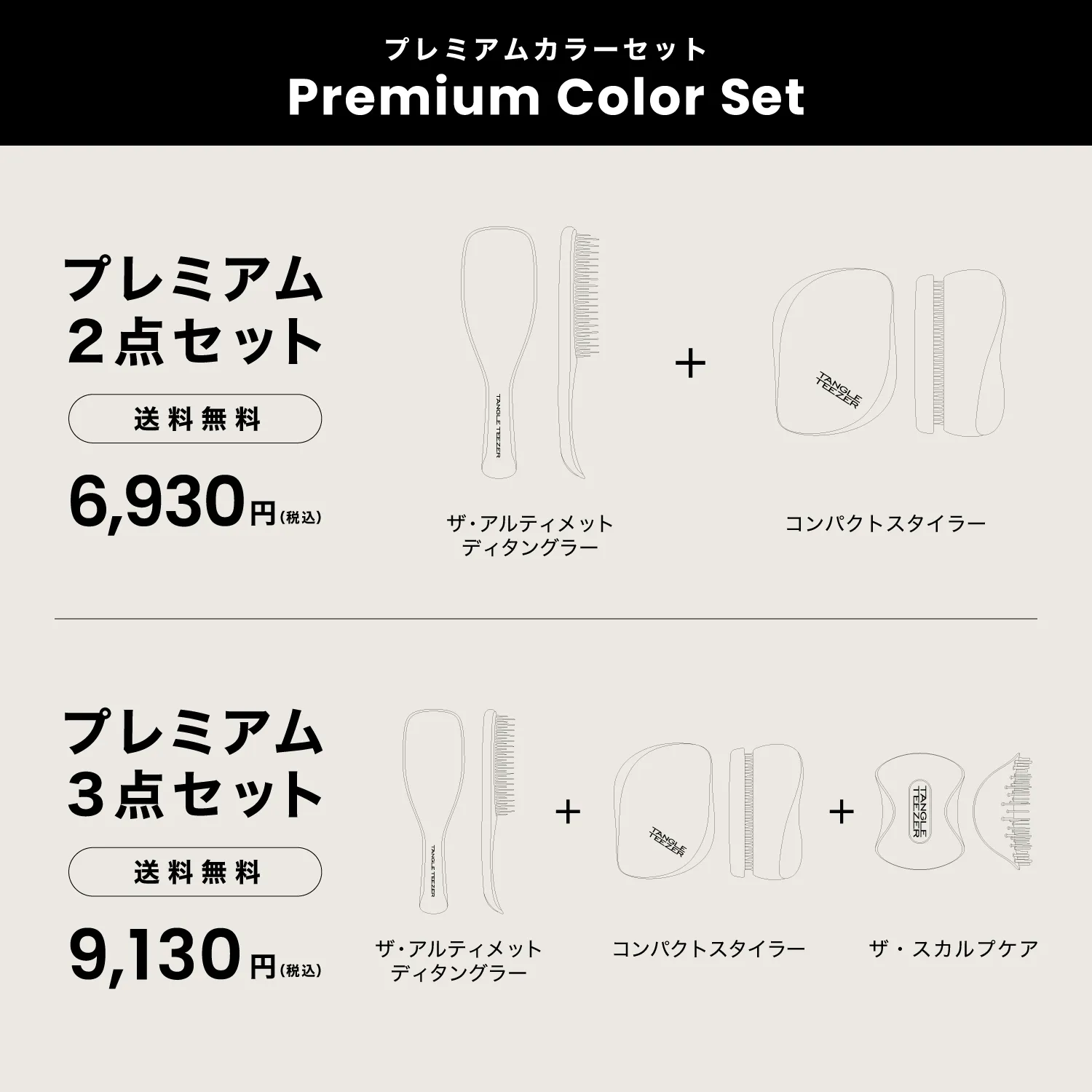 タングルティーザー エッセンシャルセット | 絡まない魔法のヘアブラシ