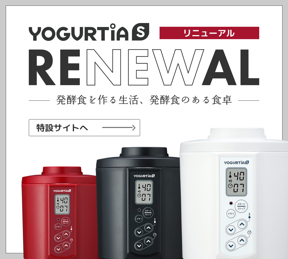 ヨーグルティアSタニカ電器