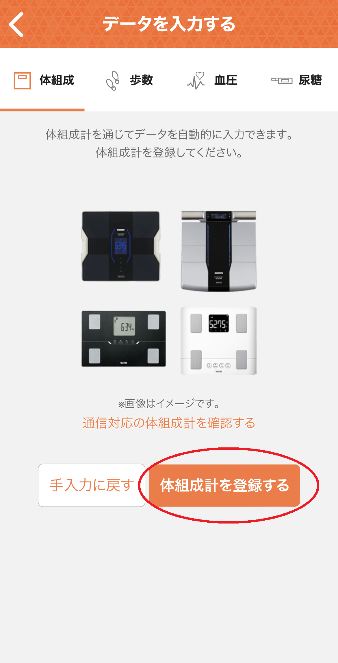 Androidと体組成計BC-332Lのペアリング方法（連携方法）を教えて