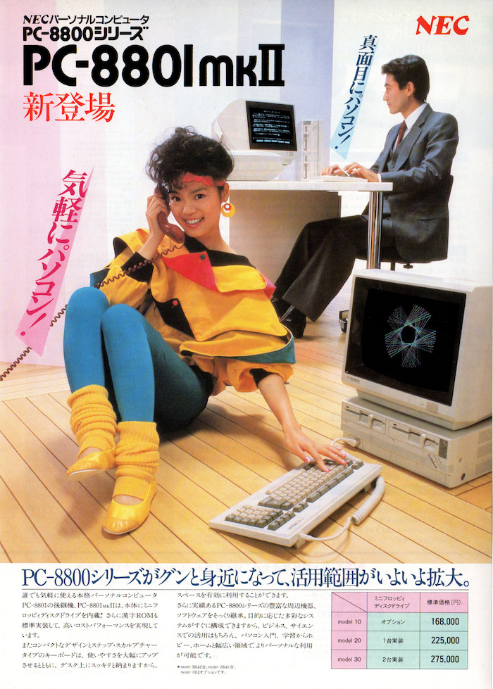 NEC PC-8801／mk2 | パソコン博物館1978−1983