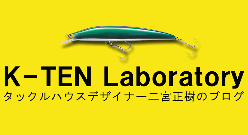 K-TEN Laboratory | タックルハウスデザイナー二宮正樹がお送りします
