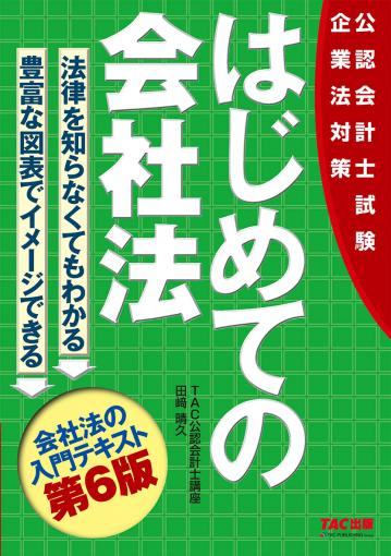 2026年度版 公認会計士試験 短答式試験 過去問題集｜TAC株式会社 出版