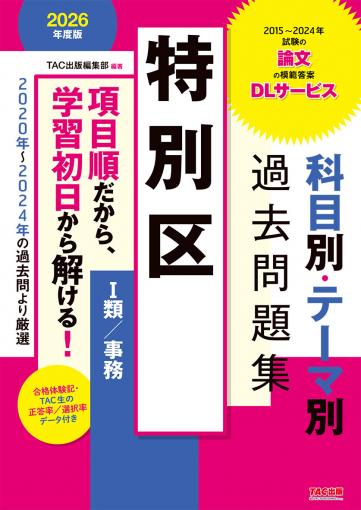 2027年度版の刊行はございません】2026年度版 東京都 科目別・テーマ別