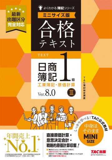 資格書｜TAC株式会社 出版事業部