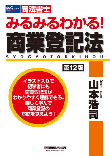 みるみるわかる! 不動産登記法 〈第13版〉｜TAC株式会社 出版事業部