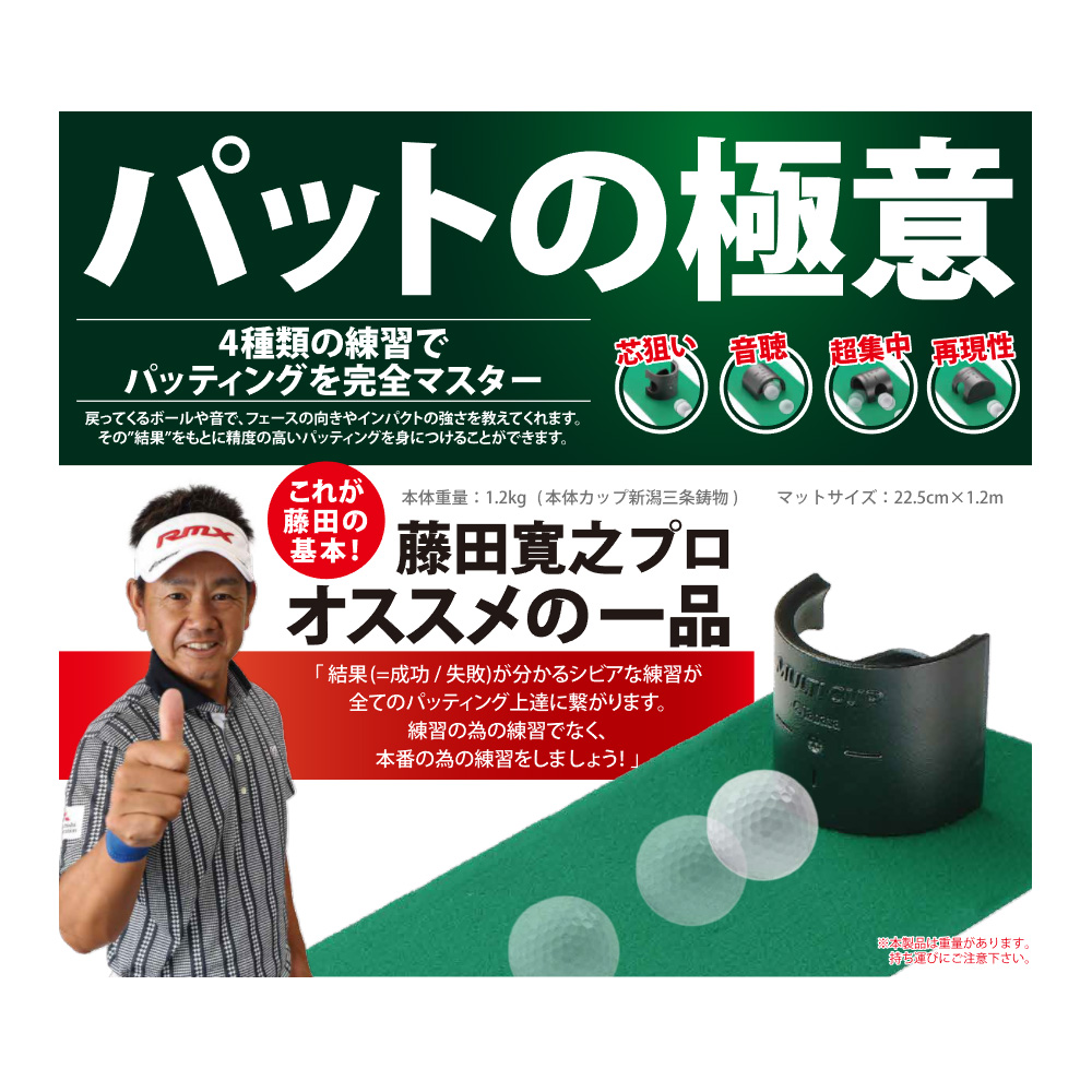マルチカップ【パットの極意】 | GV0138 | タバタゴルフ
