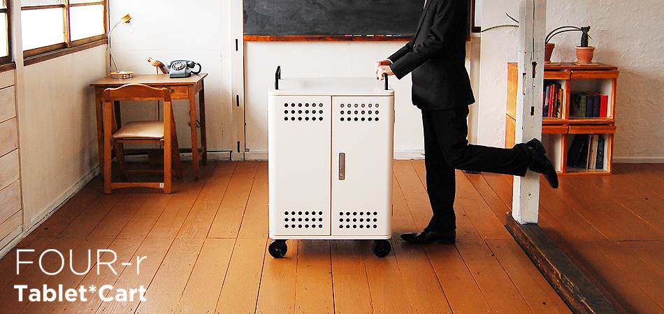 タブレットPC 保管庫 FOUR-r (30台/40台収納) | Tablet*Cart