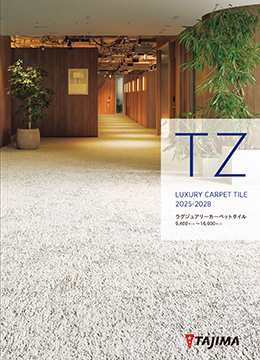 タピス スグラフィート｜床材商品情報｜田島ルーフィング