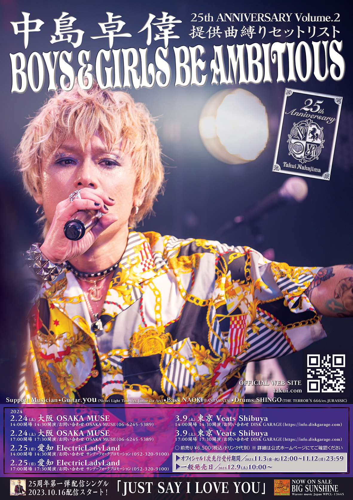 中島卓偉25th ANNIVERSARY Volume.2 提供曲縛りセットリストBOYS