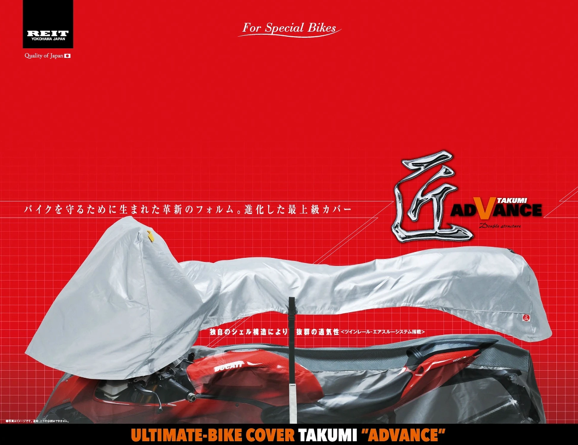 バイクカバー 匠 TAKUMI | ラインアップ