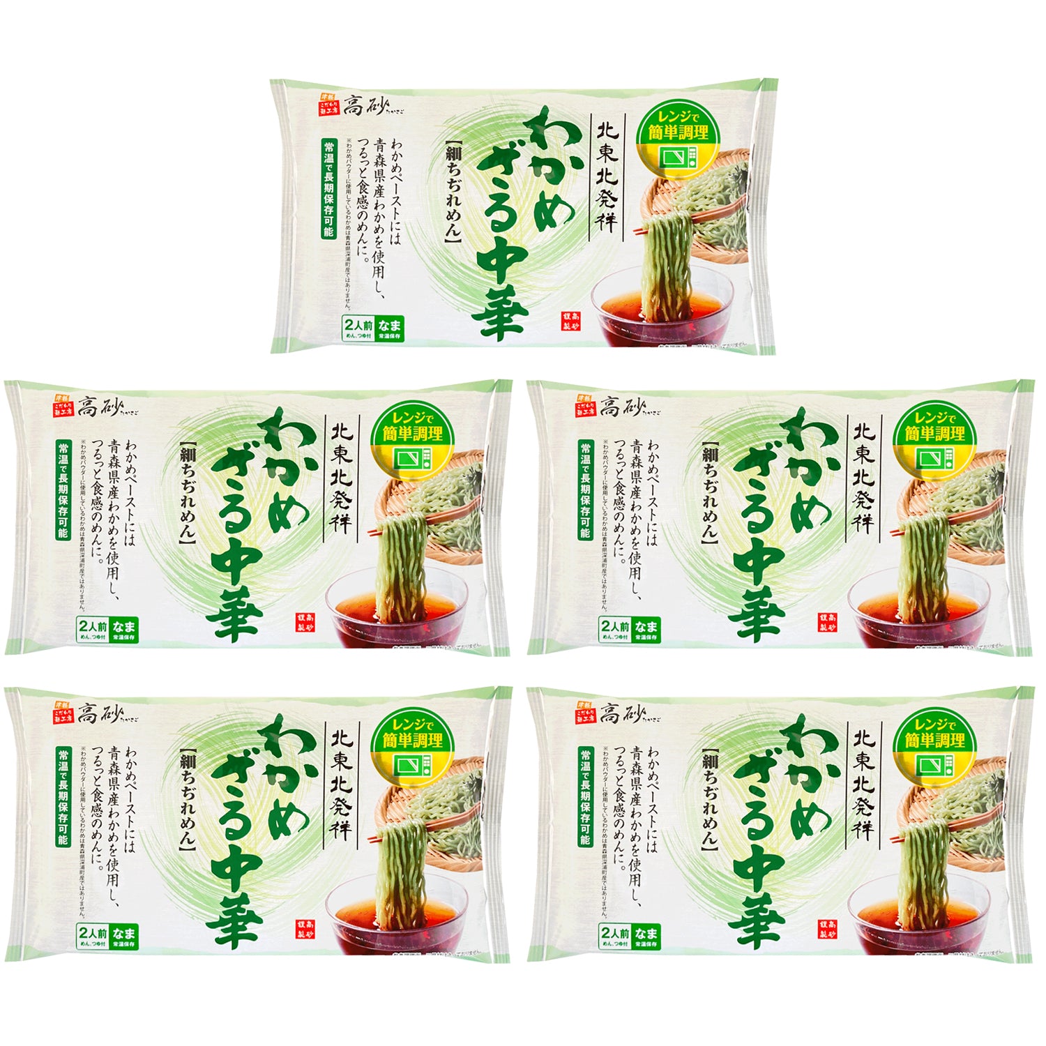 わかめざる中華 10食入り | 津軽こだわり麺工房 高砂 本店 – 津軽