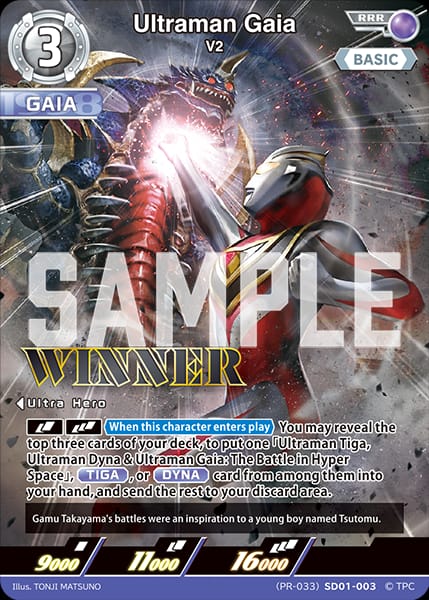 PR-034 ウルトラマンガイア V2 | ウルトラマンカードゲームまとめブログ