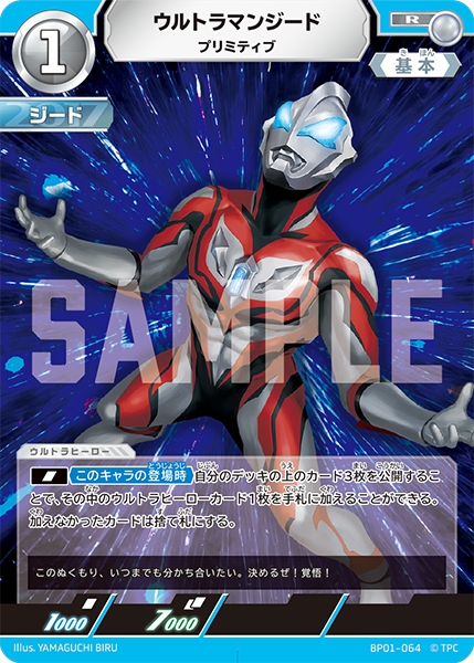 BP01-064 ウルトラマンジード プリミティブ | ウルトラマンカード