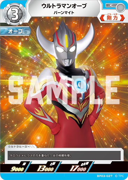 キャラ別】ウルトラマンオーブ | ウルトラマンカードゲームまとめブログ