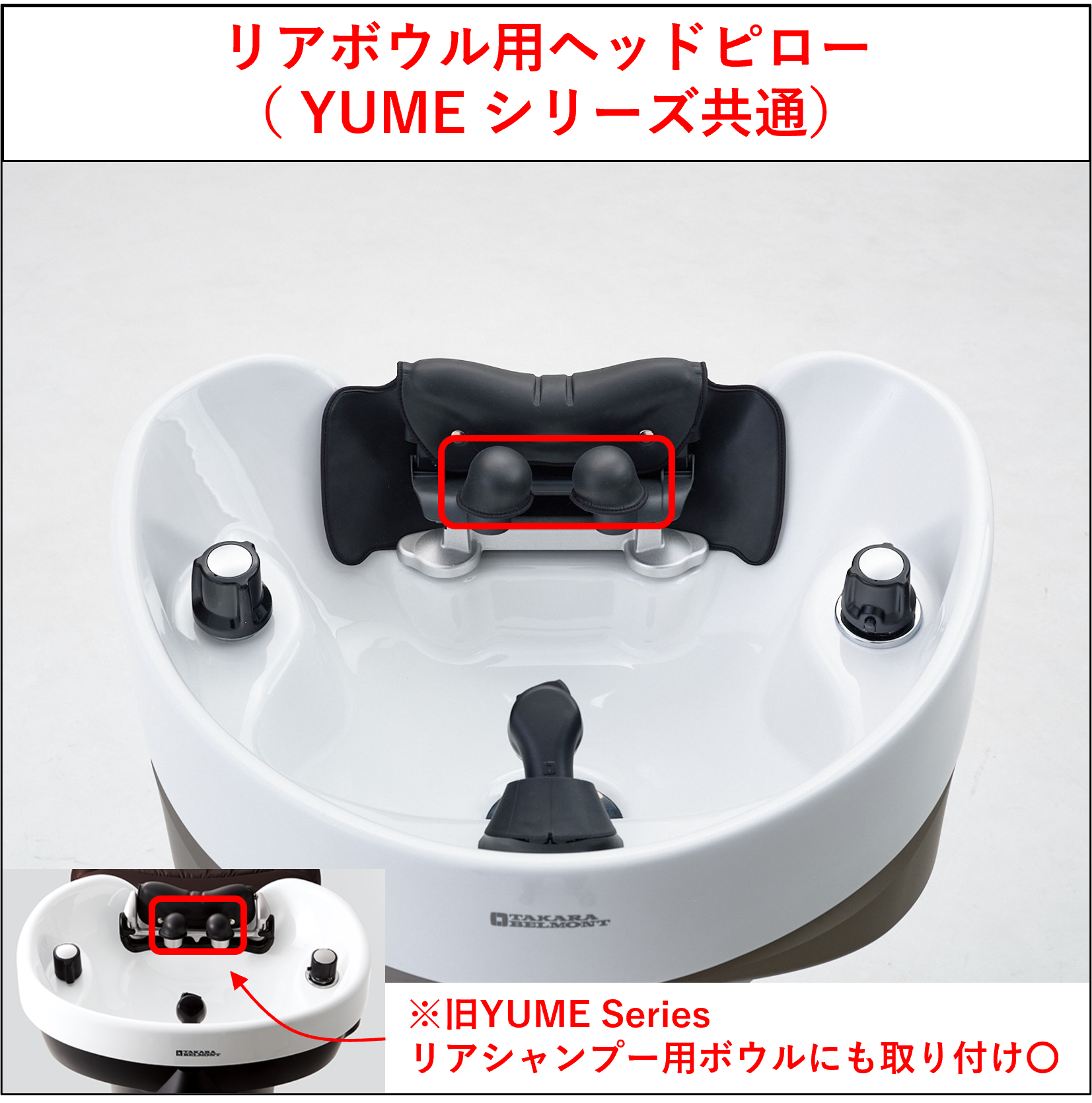 キーワード：ネッククッション 商品一覧：タカラベルモントの公式