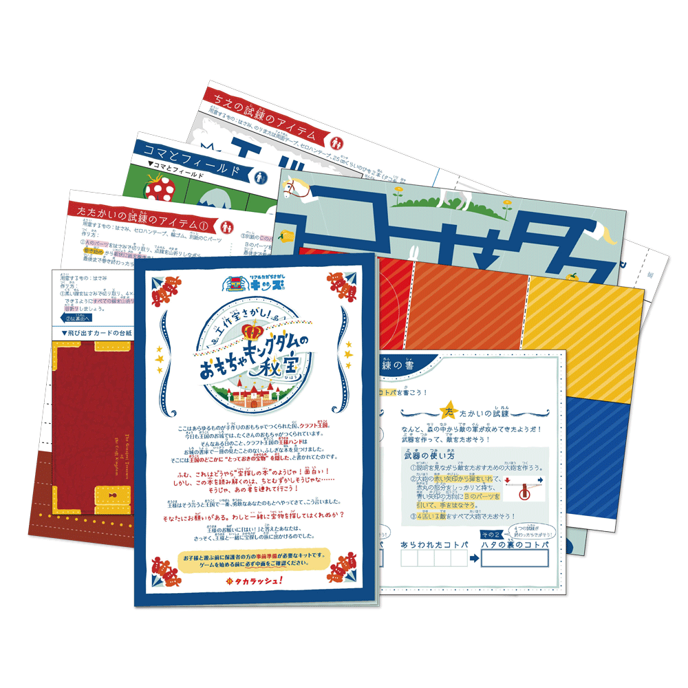 謎と発見のセレクトショップ】TAKARA PORT（タカラポート）難易度で