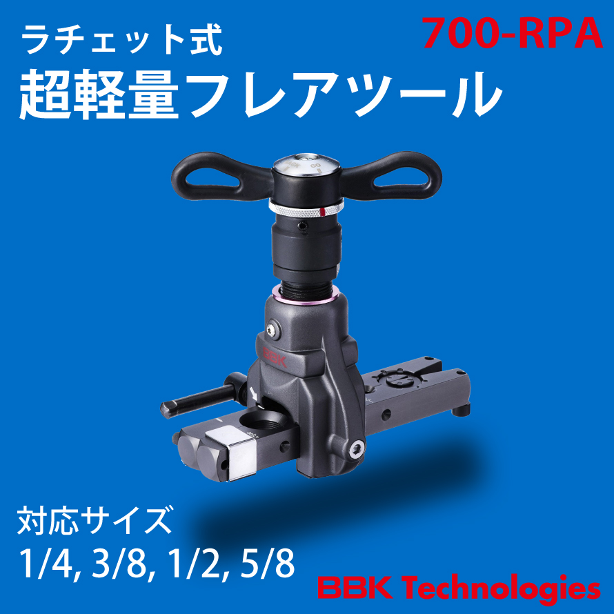 超軽量フレアツールにラチェット式登場！ | 機械と工具のテイクトップ