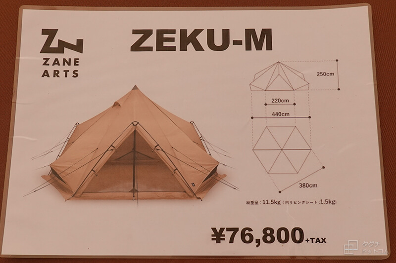 広さ・見た目・機能性すべて良しのワンポールテント、ZANE ARTSの「PS