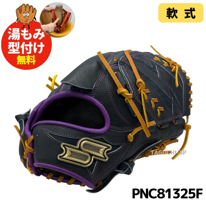 軟式投手用グローブ – 野球専門店 タグチスポーツ