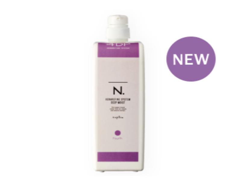 4浴式トリートメント”N.KERAREFINE SYSTEMDEEPMOIST”が新登場！ - 業務