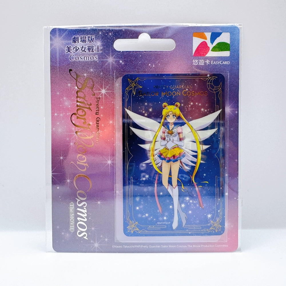 数量限定 レア台湾交通系ICカード（悠遊カード）劇場版 美少女戦士