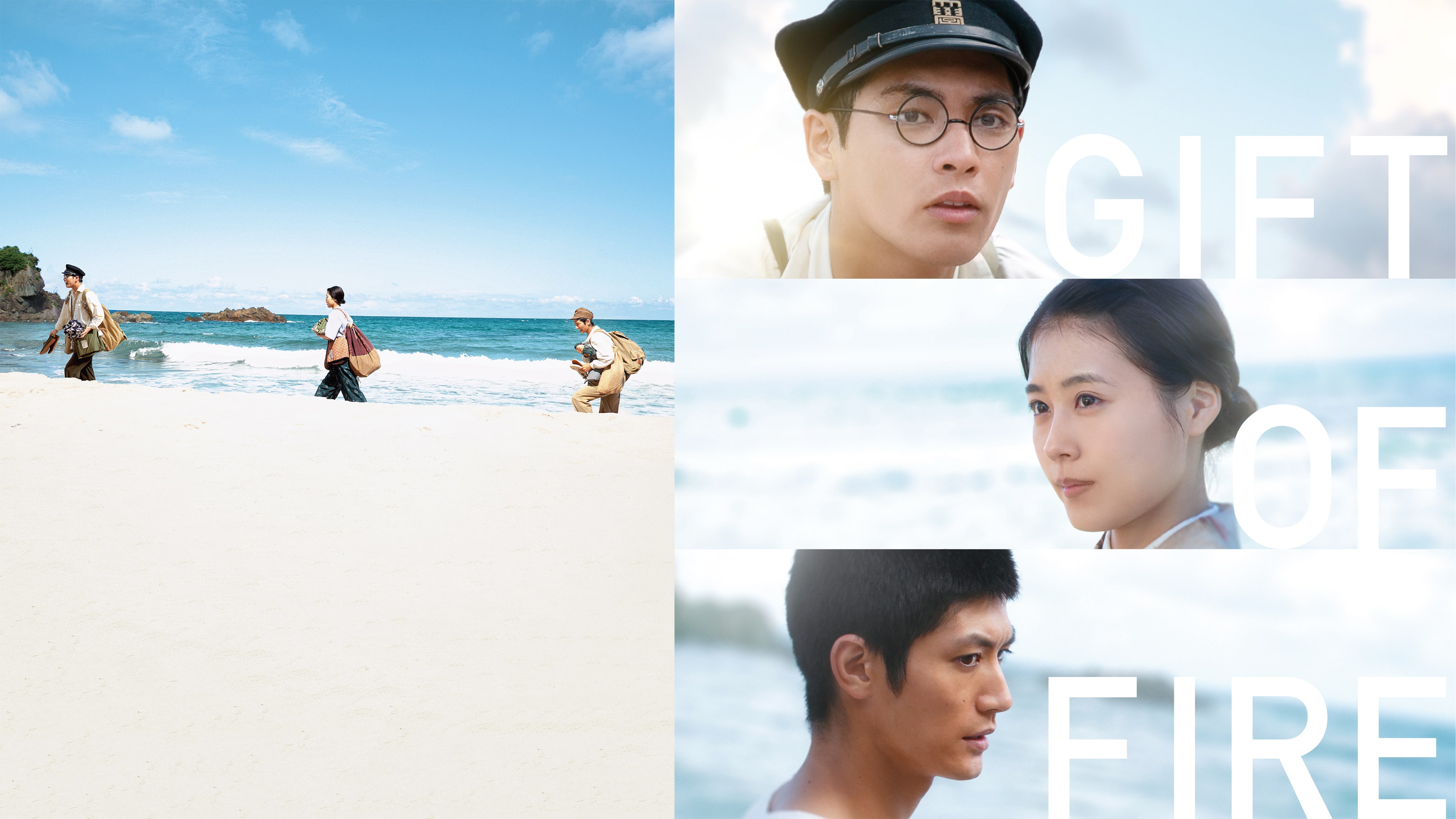 映画 太陽の子』公式サイト | 《特別版》2025年8月29日(金)期間限定公開