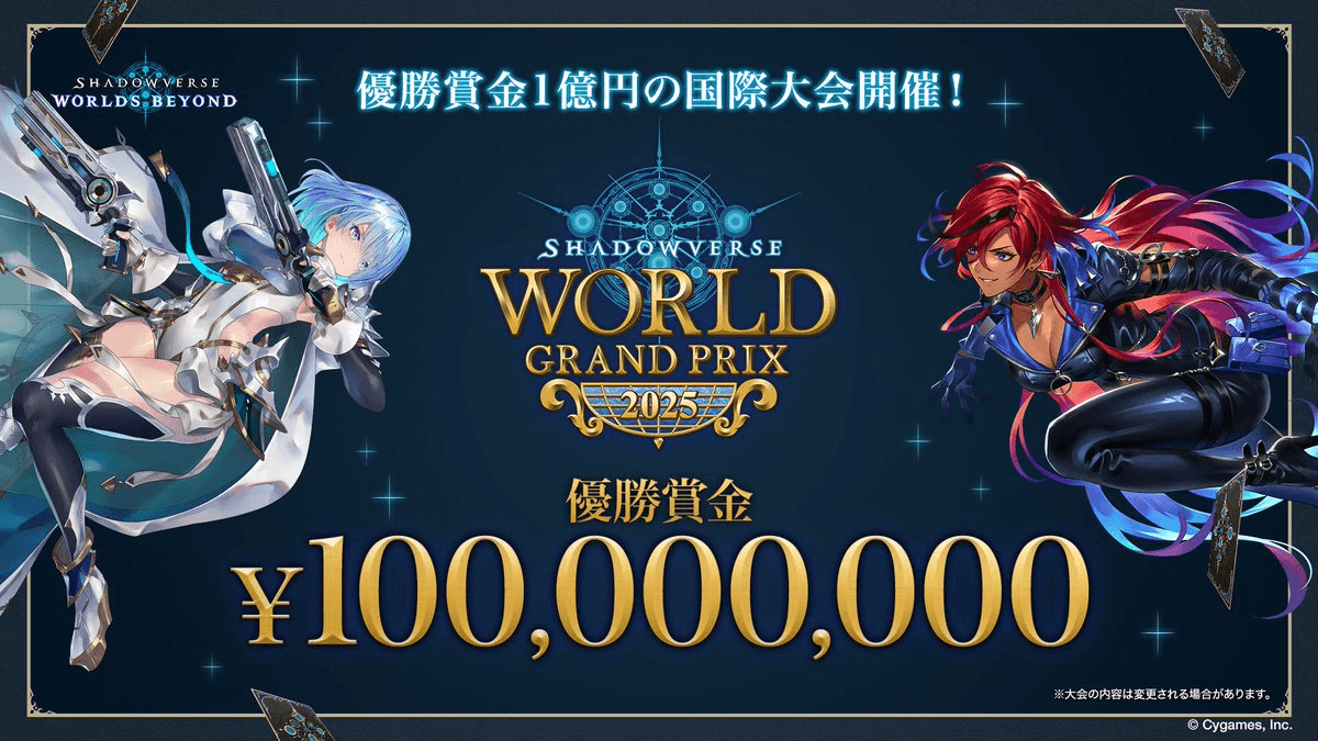 Shadowverse World Grand Prix 2025 | TAIYORO - ゲームイベント・e