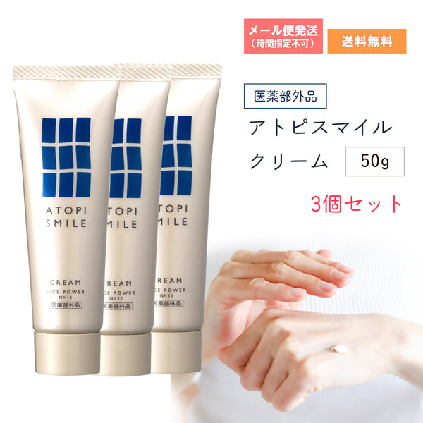 アトピスマイル クリーム 50g 3個セット – 大慶堂 さんあい薬局