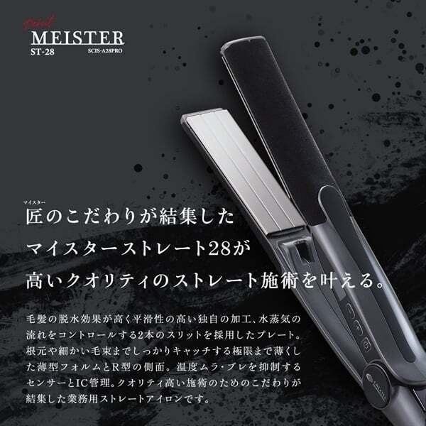 数量限定ツインブラシ付き】クレイツ マイスター ST-28〈ストレート