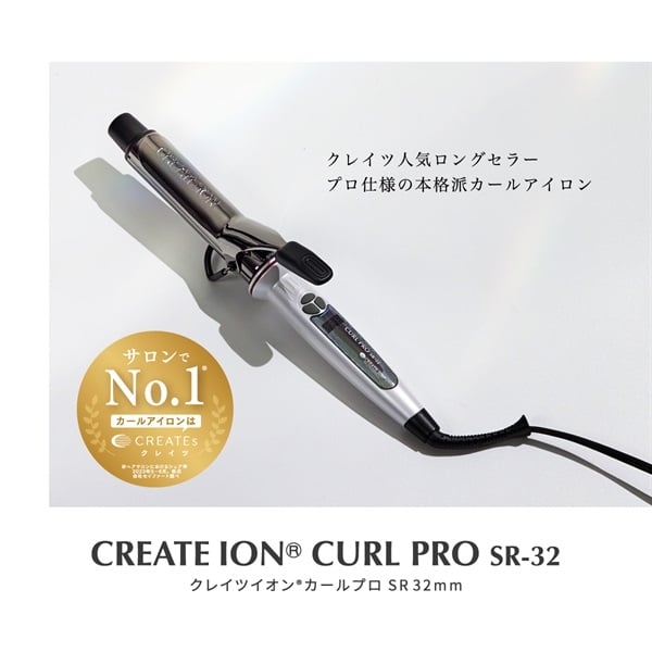 クレイツ イオンカールアイロンプロ SR (26/32/38/45mm) C73308/C73310